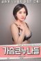 Big-chestedSisters28Movie-201829